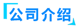 午夜影院污在线观看_在线午夜福利_午夜影院污在线观看厂家-山东午夜视频免费观看智能装备有限公司